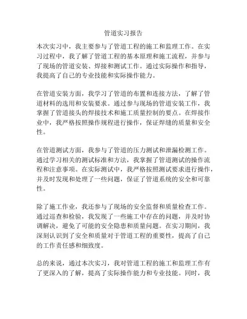 管道实习报告