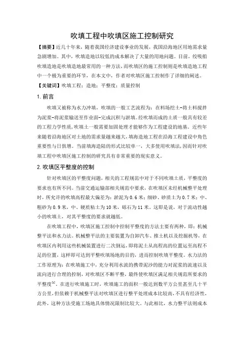 吹填工程中吹填区施工控制研究