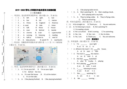 外研版三起点四年级上册英语1-2模块测试