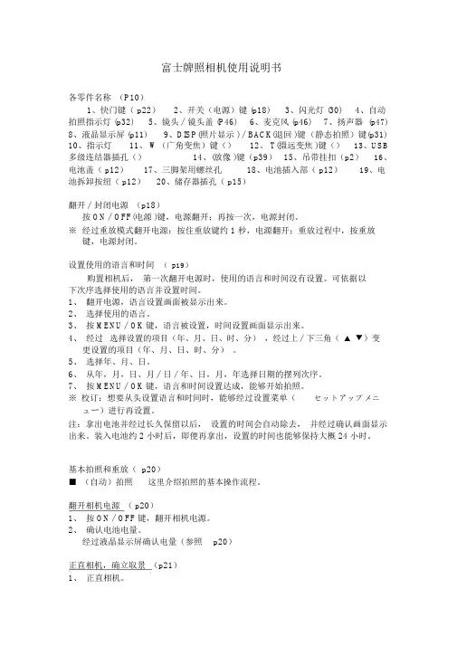富士牌照相机使用说明书