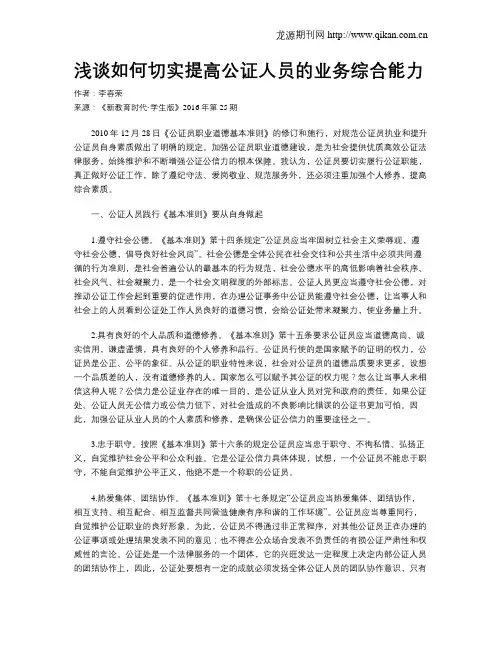 浅谈如何切实提高公证人员的业务综合能力