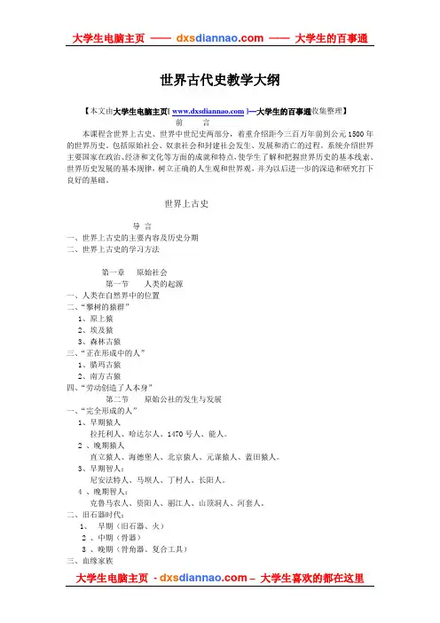 世界古代史教学大纲