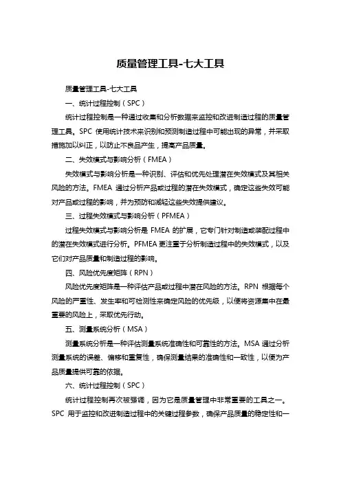 质量管理工具-七大工具
