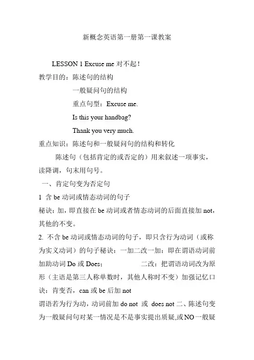 新概念英语第一册第一课教案