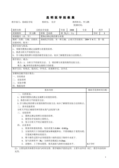 教案编写基本格式与要求