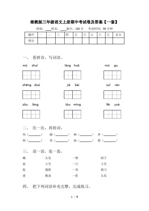 湘教版三年级语文上册期中考试卷及答案【一套】
