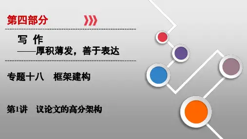2020高考语文写作专题议论文的高分架构