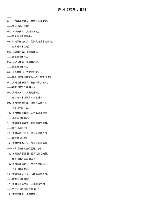 诗词飞花令：黄河
