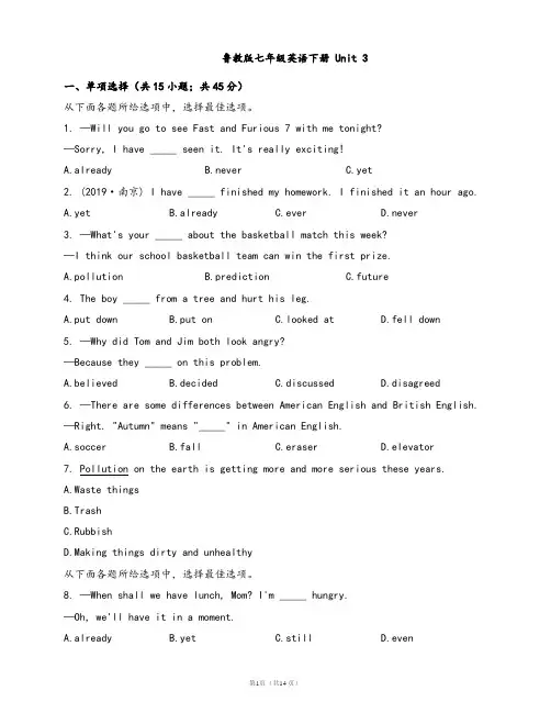 鲁教版七年级英语下册单元检测卷 Unit 3(word版含答案解析)