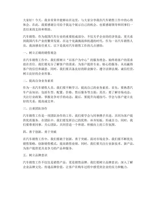 汽车销售工作演讲稿范文