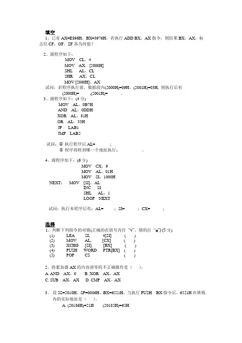 汇编语言指令练习.doc