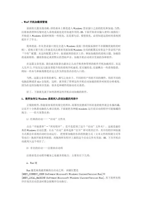 windows开机加载