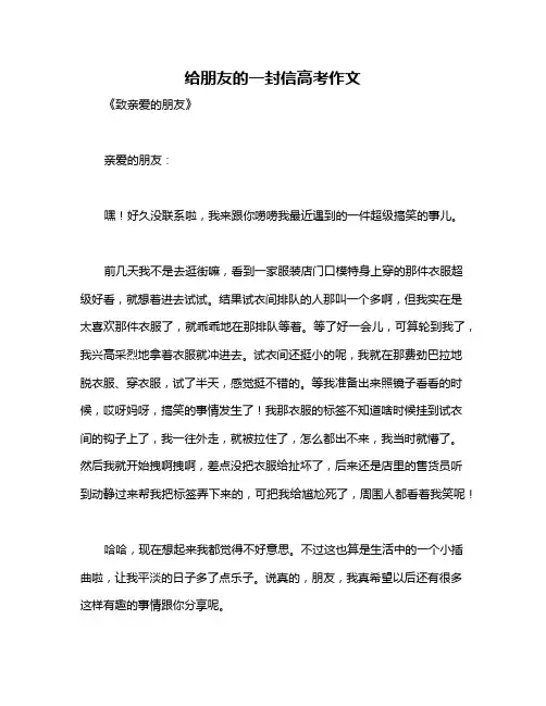 给朋友的一封信高考作文