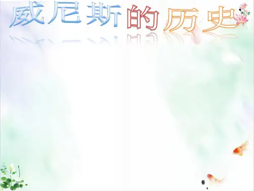 水上都市 课件含学生制作课件pptppt1