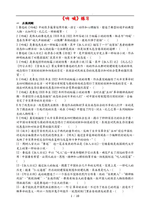 文学名著阅读呐_喊练习题