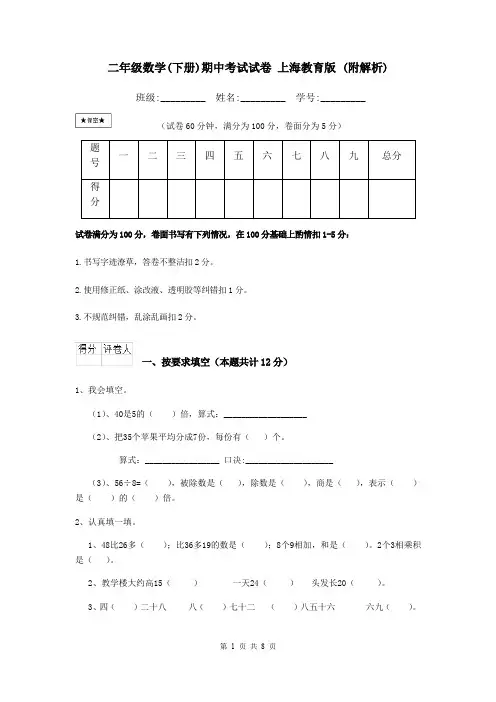 二年级数学(下册)期中考试试卷 上海教育版 (附解析)