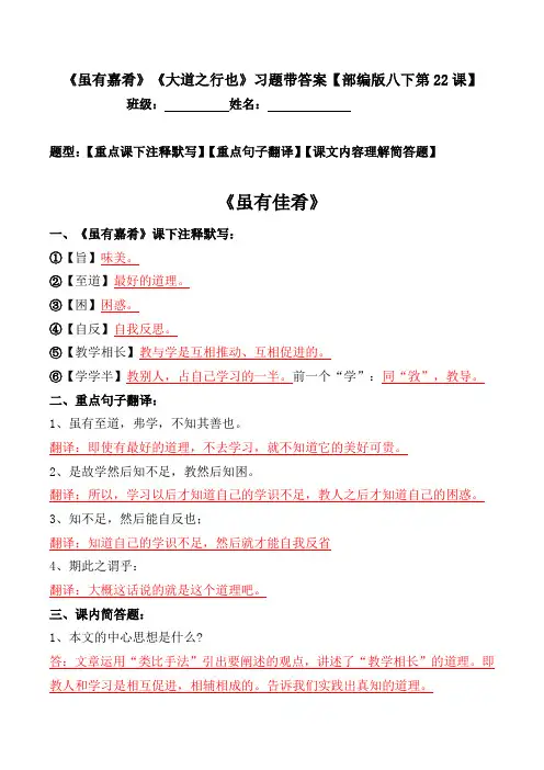 《礼记二则》注释、翻译、简答习题【部编版八下22课】