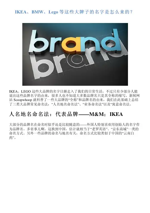 IKEA、BMW、Lego 等这些大牌子的名字是怎么来的？