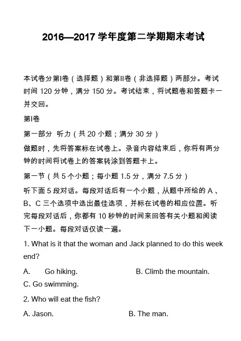 2016—2017学年度第二学期期末考试_2
