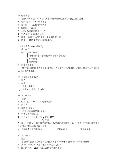 巴黎和会