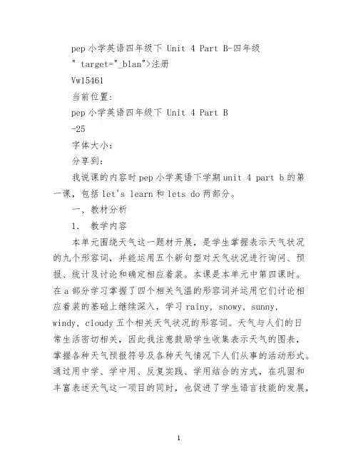 pep小学英语四年级下 Unit 4 Part B