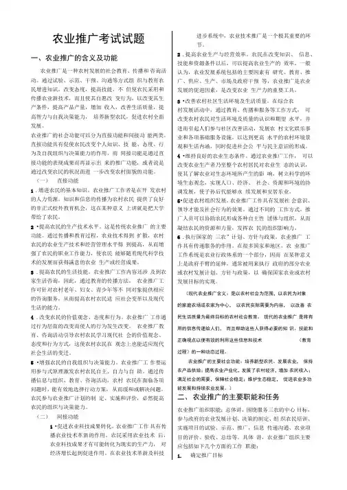 农业推广考试题与答案