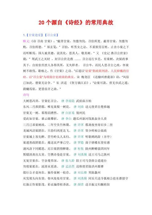 《诗经》典故