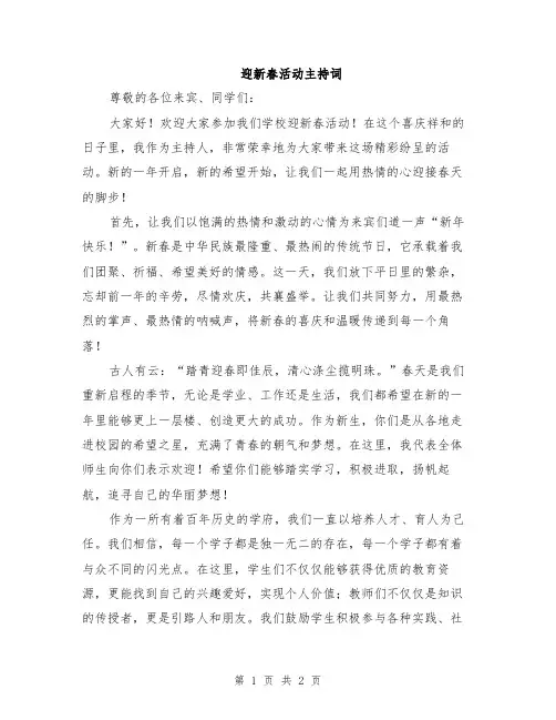 迎新春活动主持词