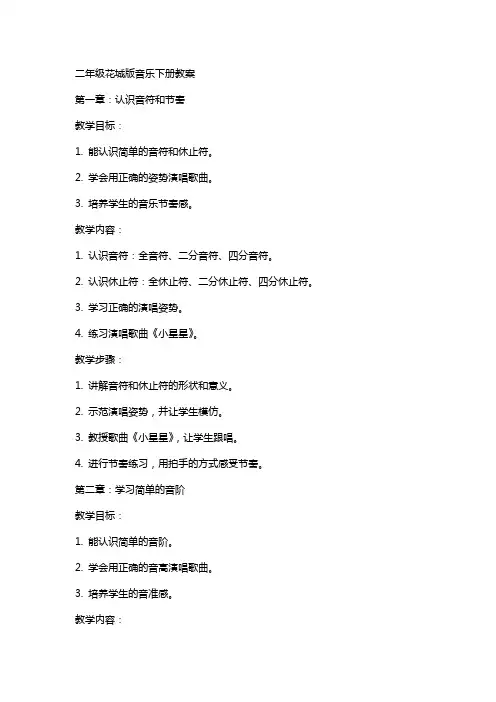 二年级花城版音乐下册教案