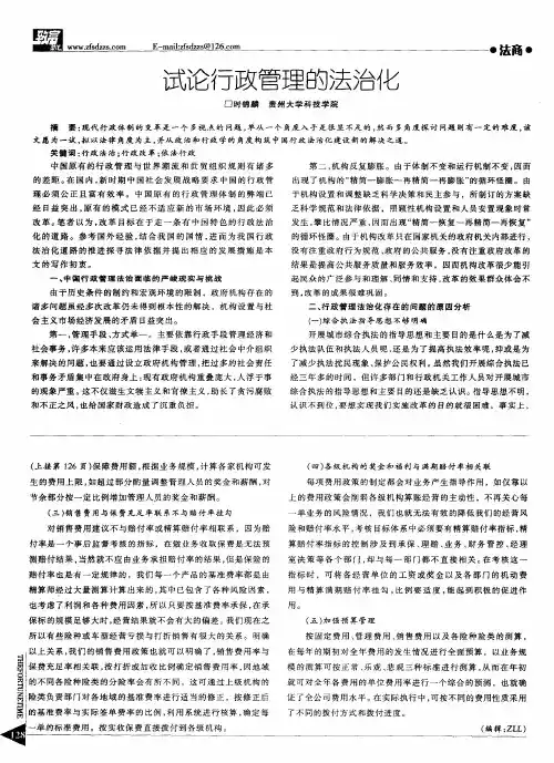 试论行政管理的法治化