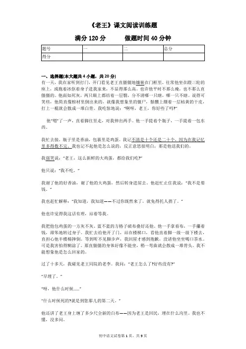《老王》课文阅读训练题