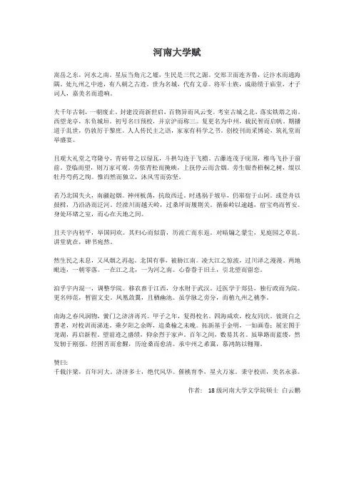 河南大学赋