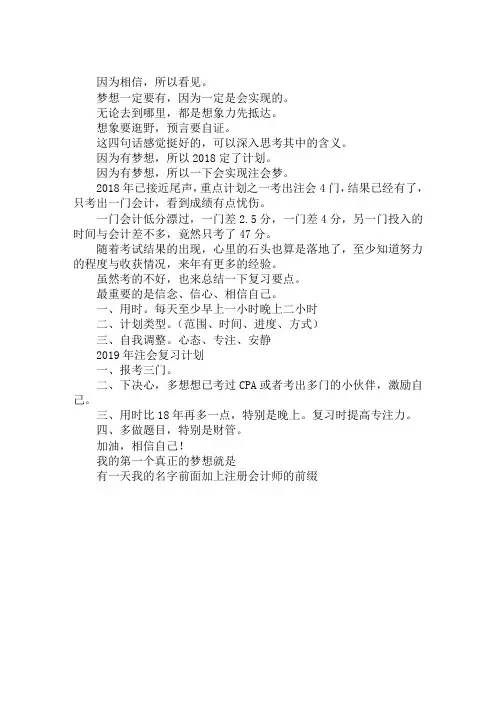2019注册会计师考试心得体会及复习计划