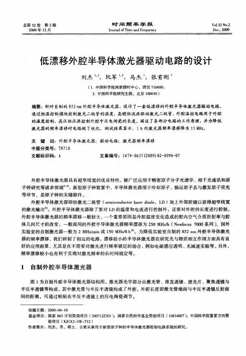 低漂移外腔半导体激光器驱动电路的设计