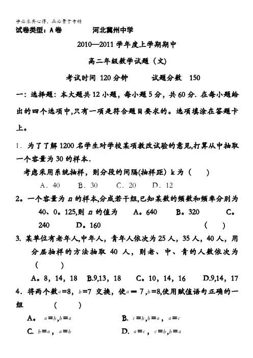 河北省冀州中学2010-2011学年高二上学期期中考试试卷(数学文A卷)