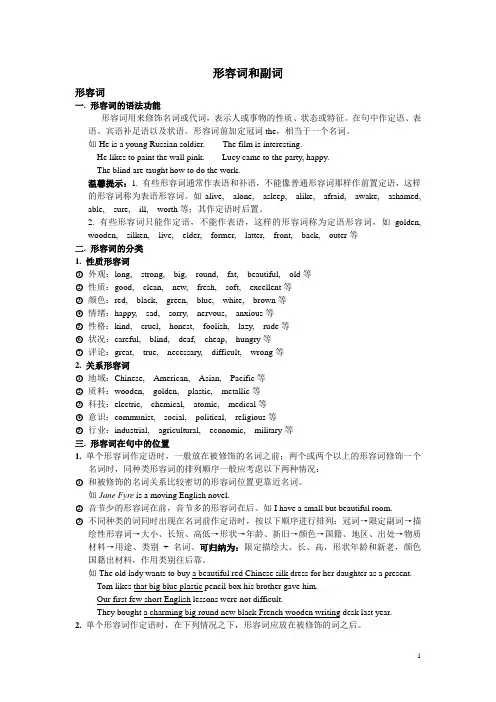 高中英语语法系统讲解之四形容词和副词
