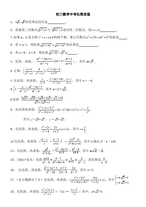 初三数学中考专项化简求值练习题