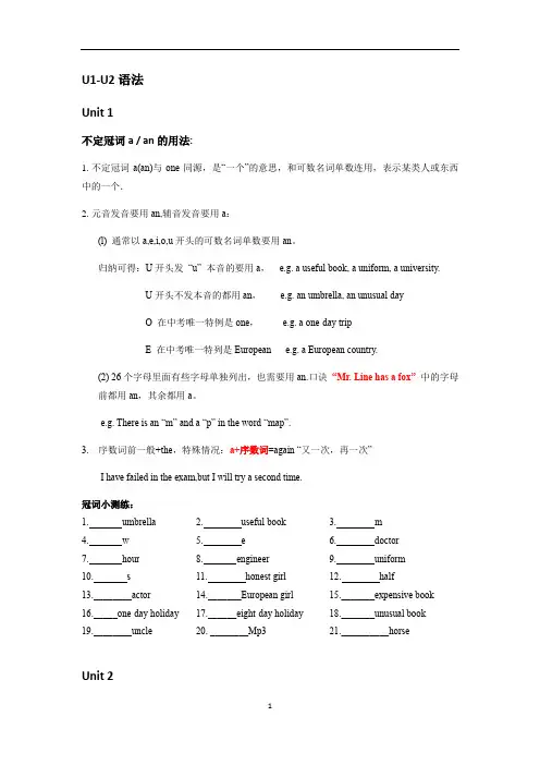 初中英语 牛津上海八年级上册Uint1-Unit2语法及首字母填空综合复习