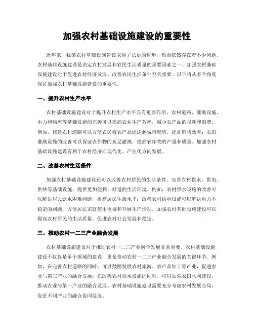 加强农村基础设施建设的重要性