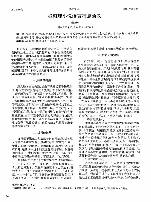 赵树理小说语言特点刍议