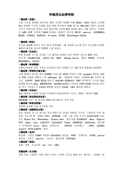各大商场品牌明细