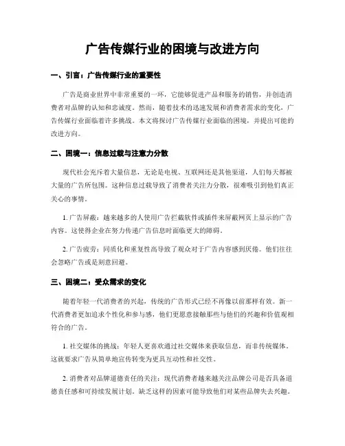 广告传媒行业的困境与改进方向