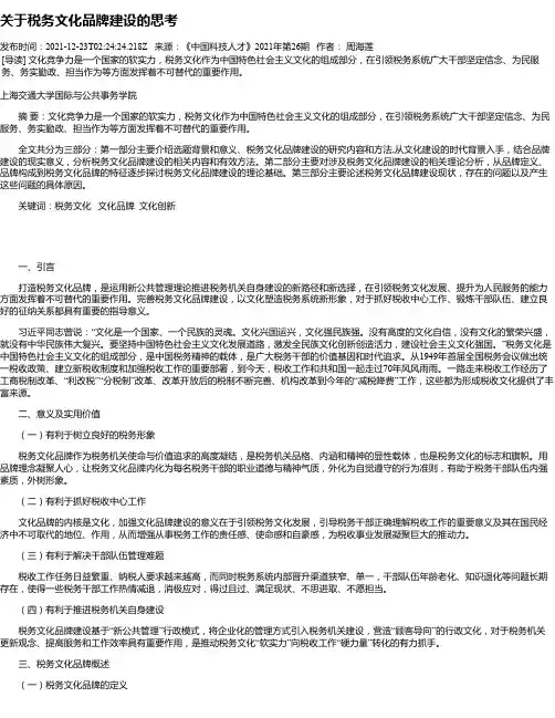 关于税务文化品牌建设的思考