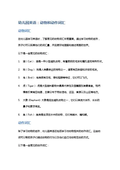 幼儿园英语：动物和动作词汇