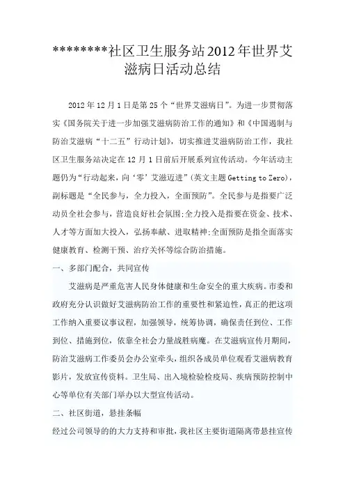 2012年艾滋病宣传日工作总结