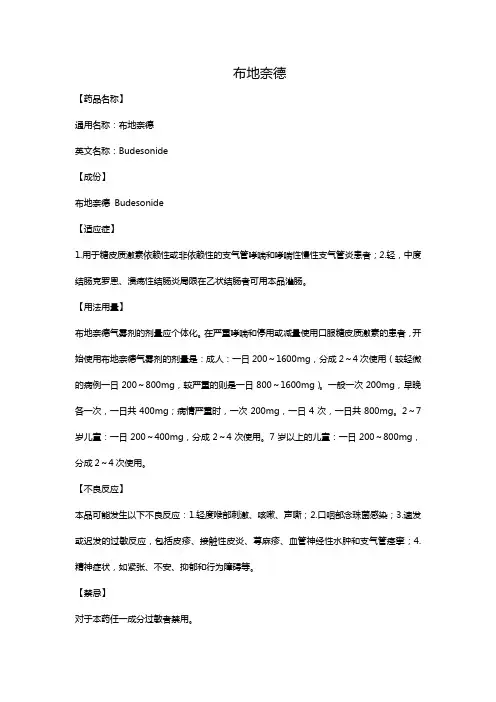 布地奈德