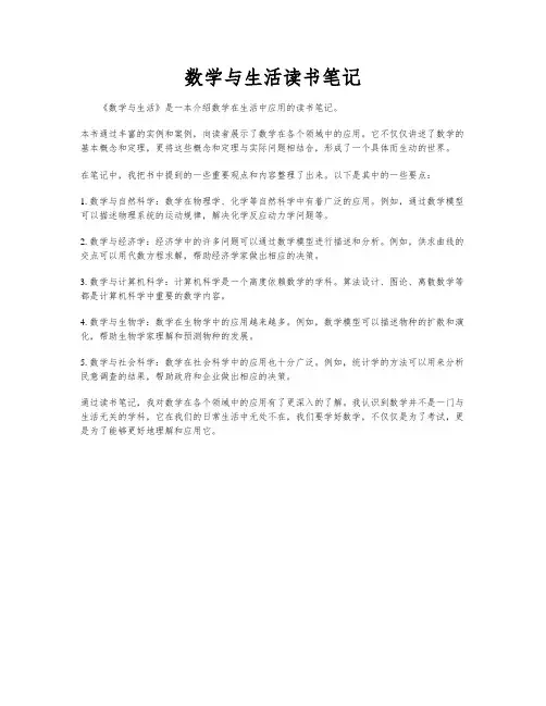 数学与生活读书笔记