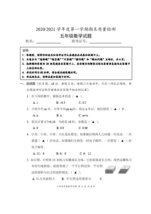 2020-2021学年度第一学期期末质量检测五年级数学试卷