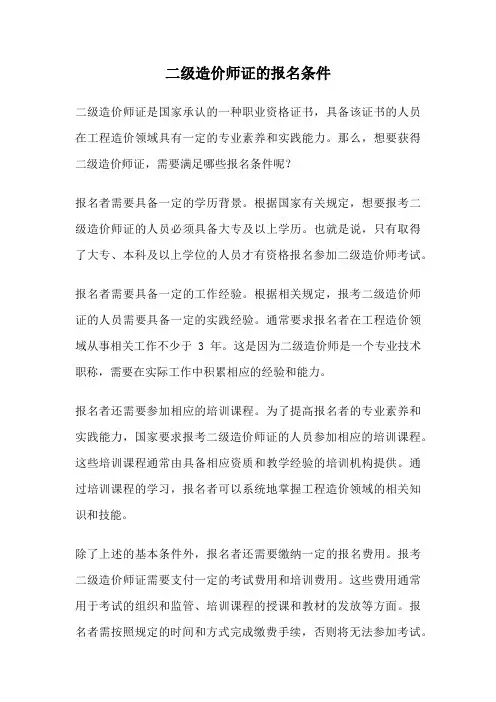 二级造价师证的报名条件