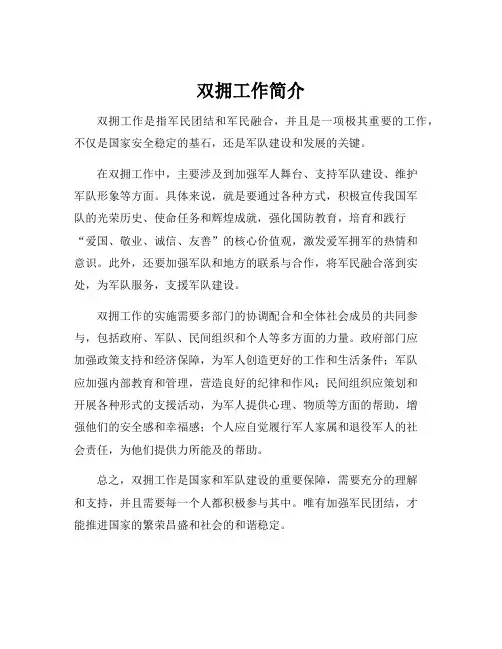 双拥工作简介